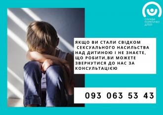 /Files/images/vipusk_2021/Контакти МБО Служба порятунку дітей.jpg